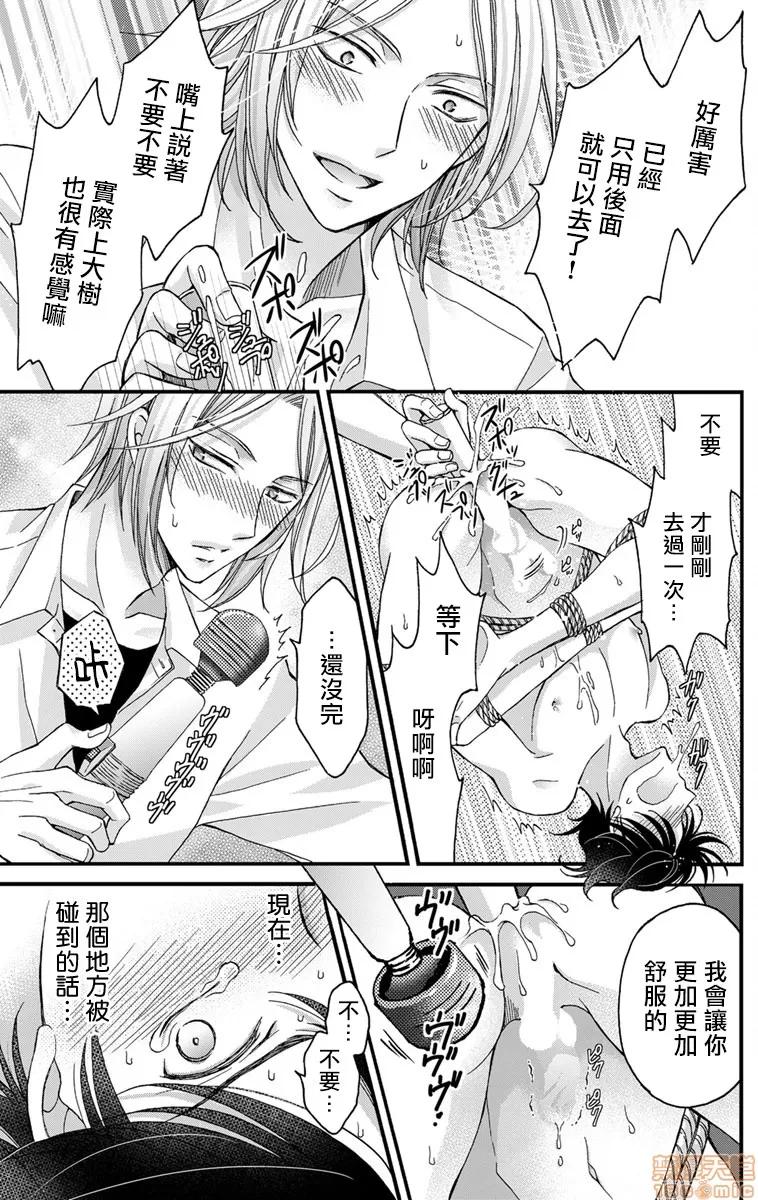 01 [拾荒者汉化组] [ミツハシトモ] 调教开发生活～君が堕ちるまでやめられない～ 01 第31页