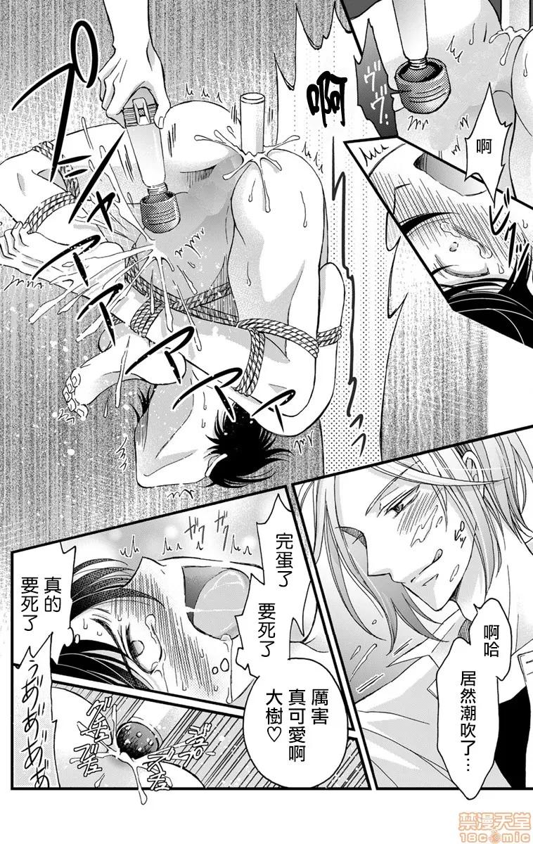 01 [拾荒者汉化组] [ミツハシトモ] 调教开发生活～君が堕ちるまでやめられない～ 01 第32页