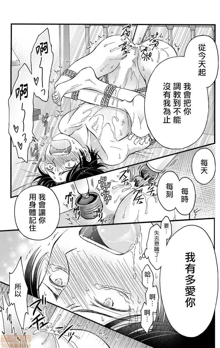 01 [拾荒者汉化组] [ミツハシトモ] 调教开发生活～君が堕ちるまでやめられない～ 01 第33页
