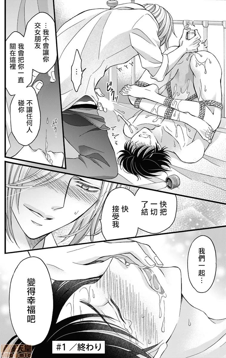 01 [拾荒者汉化组] [ミツハシトモ] 调教开发生活～君が堕ちるまでやめられない～ 01 第34页