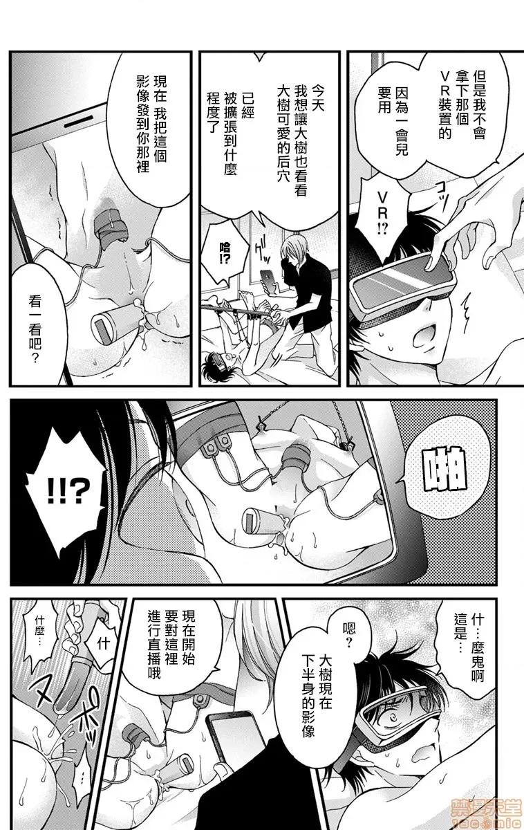 01 [ミツハシトモ ] 调教开发生活～君が堕ちるまでやめられない～ 2-4 第2页