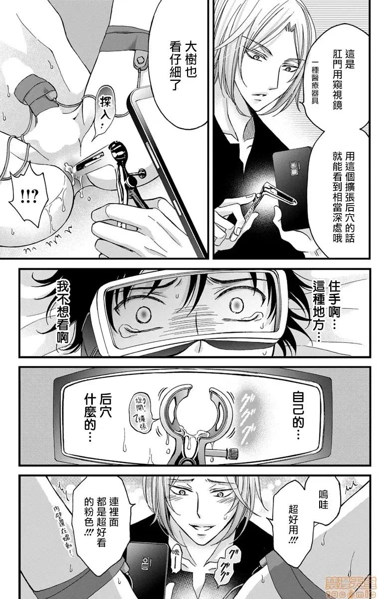 01 [ミツハシトモ ] 调教开发生活～君が堕ちるまでやめられない～ 2-4 第3页