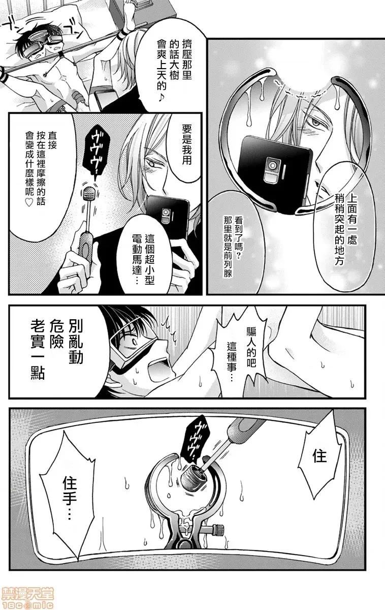 01 [ミツハシトモ ] 调教开发生活～君が堕ちるまでやめられない～ 2-4 第4页
