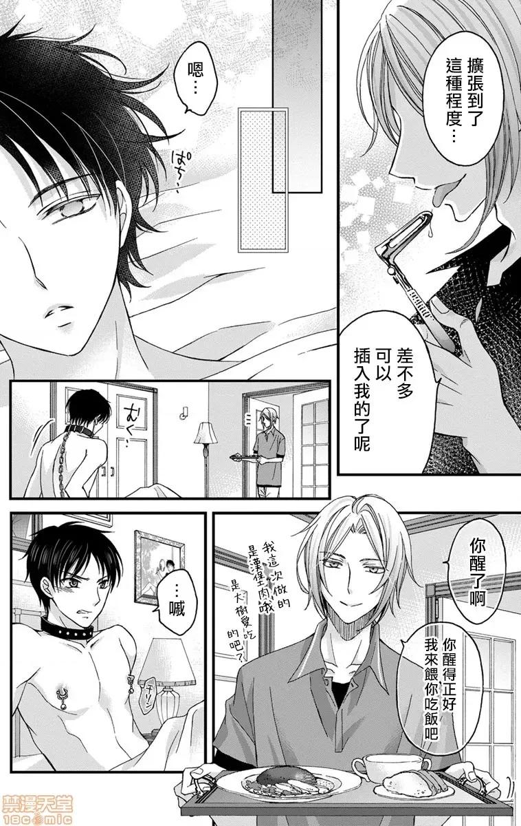 01 [ミツハシトモ ] 调教开发生活～君が堕ちるまでやめられない～ 2-4 第6页