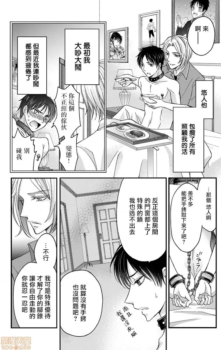 01 [ミツハシトモ ] 调教开发生活～君が堕ちるまでやめられない～ 2-4 第7页