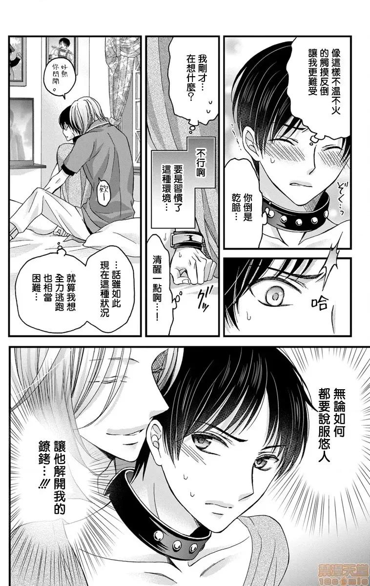 01 [ミツハシトモ ] 调教开发生活～君が堕ちるまでやめられない～ 2-4 第10页