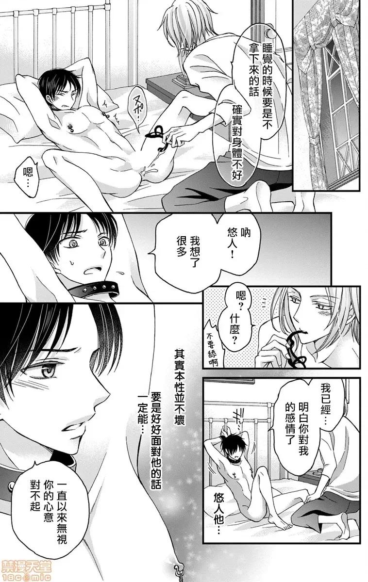 01 [ミツハシトモ ] 调教开发生活～君が堕ちるまでやめられない～ 2-4 第11页