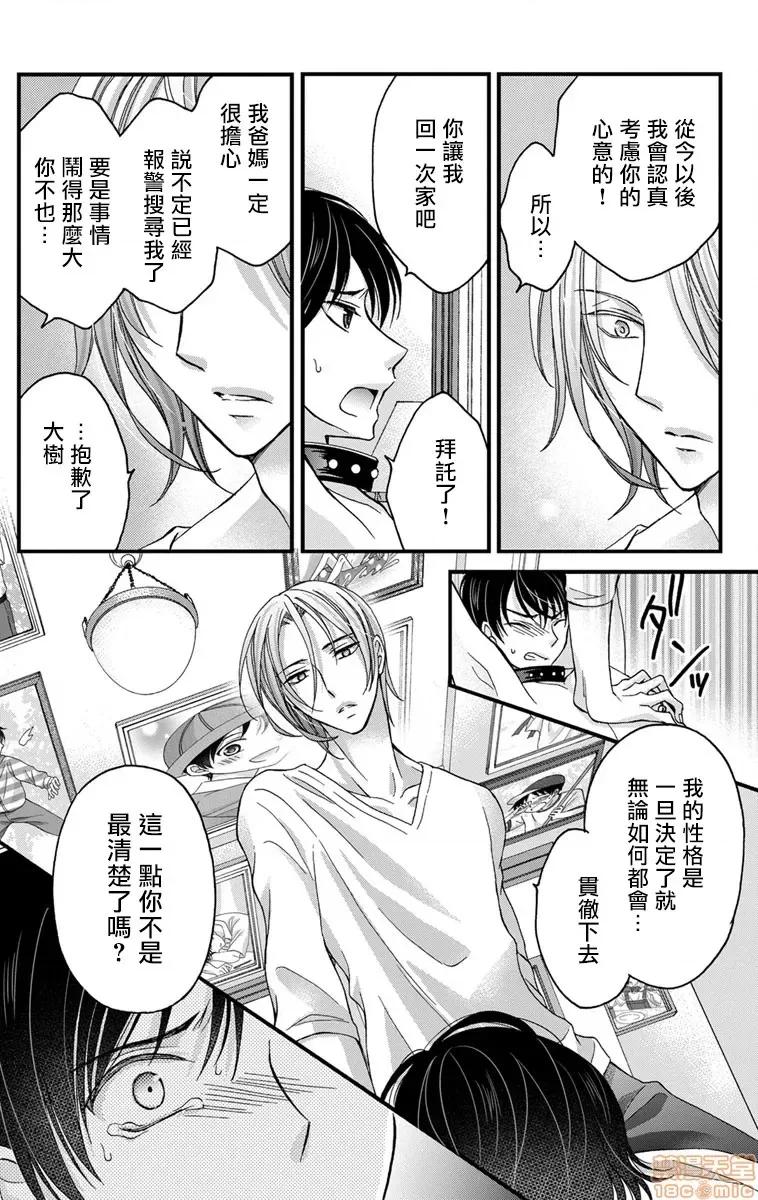 01 [ミツハシトモ ] 调教开发生活～君が堕ちるまでやめられない～ 2-4 第12页