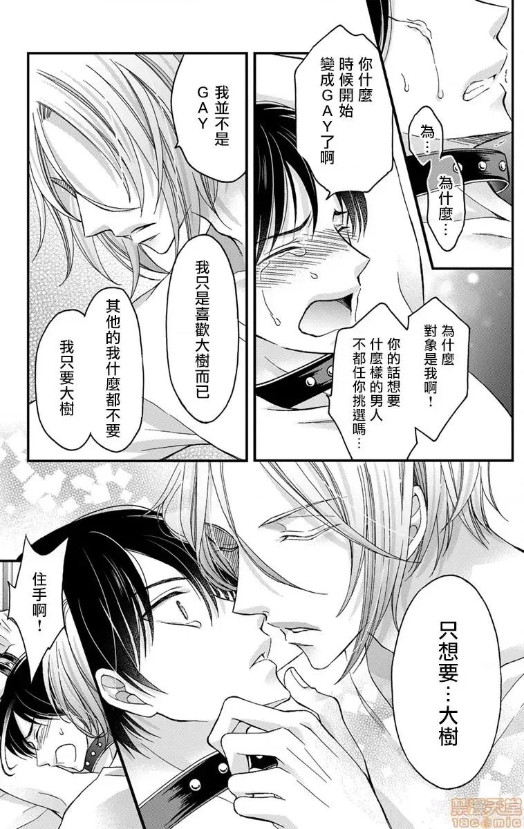 01 [ミツハシトモ ] 调教开发生活～君が堕ちるまでやめられない～ 2-4 第13页