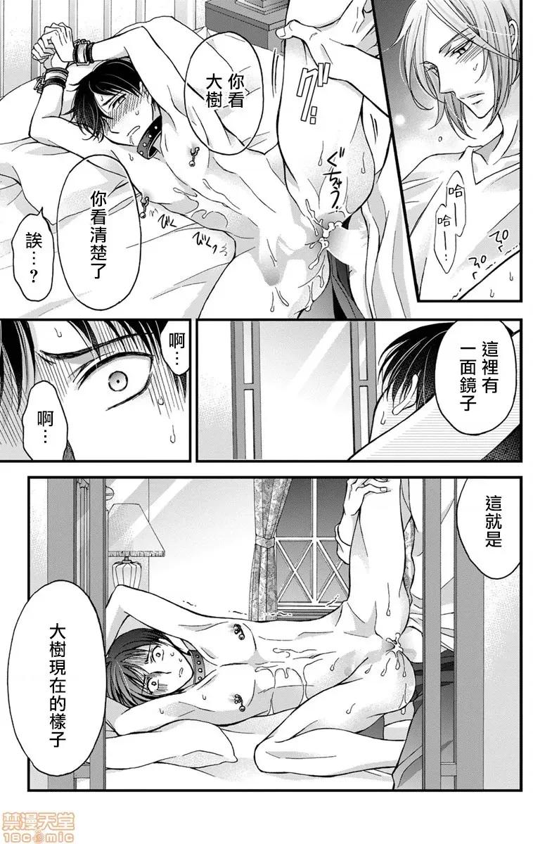 01 [ミツハシトモ ] 调教开发生活～君が堕ちるまでやめられない～ 2-4 第19页