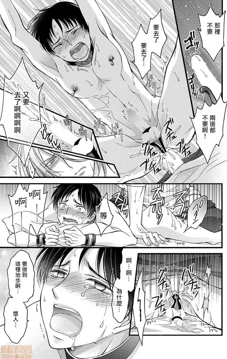 01 [ミツハシトモ ] 调教开发生活～君が堕ちるまでやめられない～ 2-4 第23页