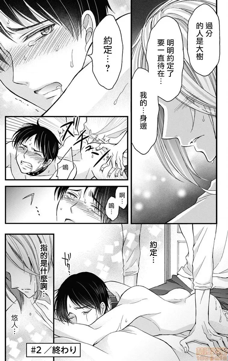 01 [ミツハシトモ ] 调教开发生活～君が堕ちるまでやめられない～ 2-4 第24页
