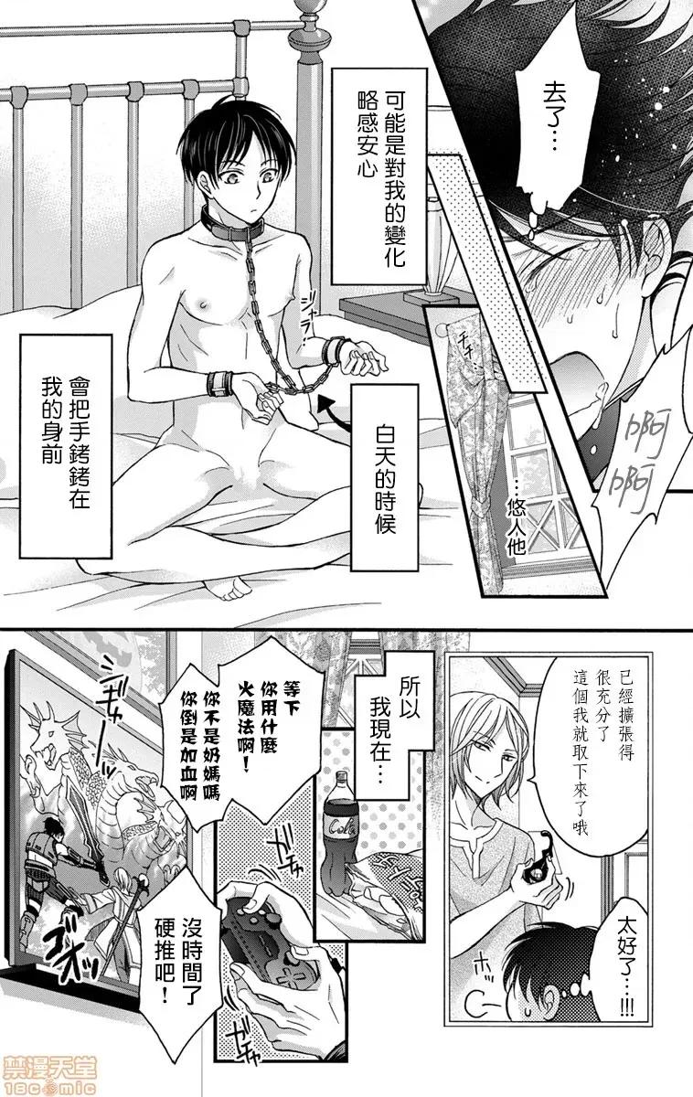01 [ミツハシトモ ] 调教开发生活～君が堕ちるまでやめられない～ 2-4 第27页