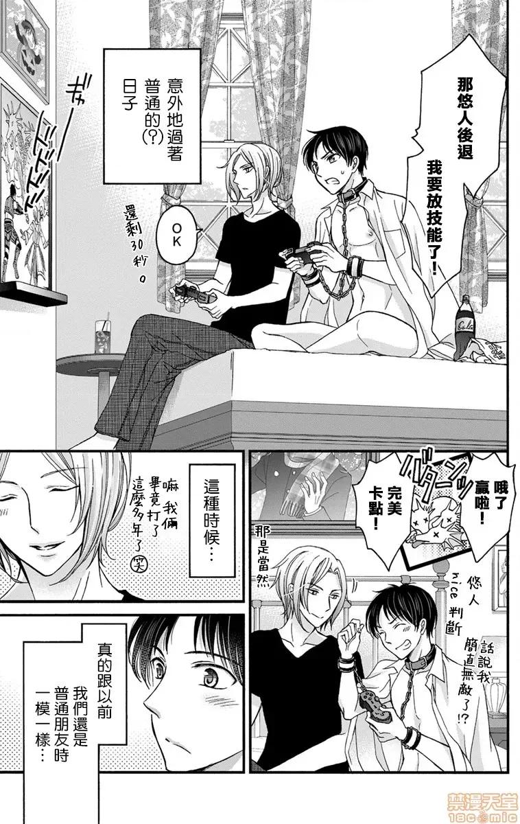 01 [ミツハシトモ ] 调教开发生活～君が堕ちるまでやめられない～ 2-4 第28页