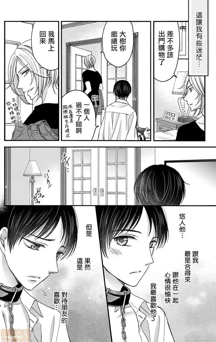 01 [ミツハシトモ ] 调教开发生活～君が堕ちるまでやめられない～ 2-4 第29页
