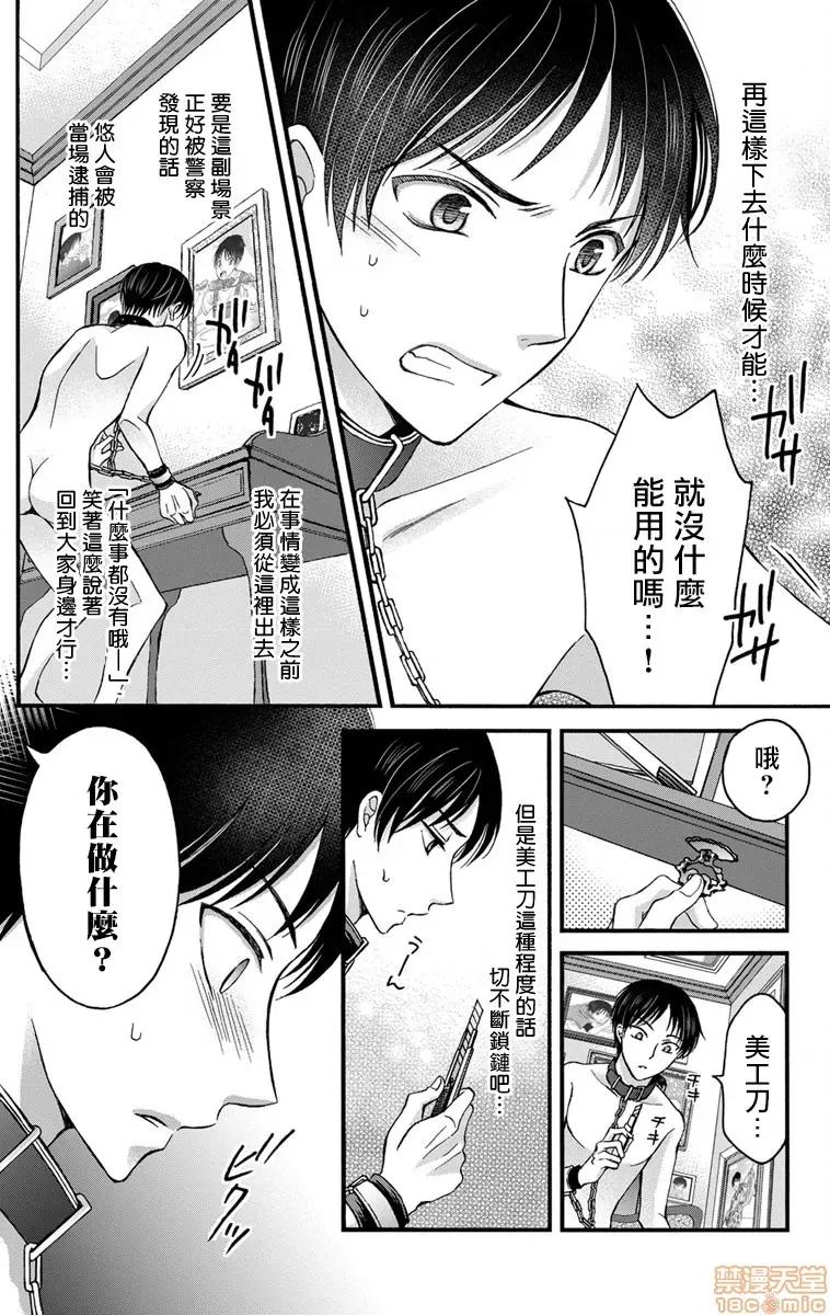 01 [ミツハシトモ ] 调教开发生活～君が堕ちるまでやめられない～ 2-4 第31页