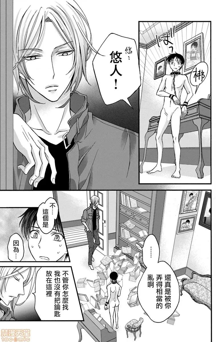 01 [ミツハシトモ ] 调教开发生活～君が堕ちるまでやめられない～ 2-4 第32页