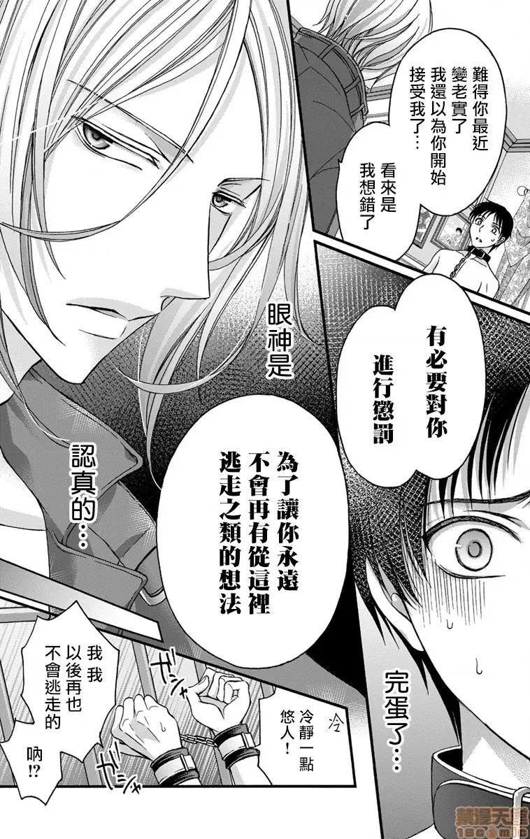 01 [ミツハシトモ ] 调教开发生活～君が堕ちるまでやめられない～ 2-4 第33页