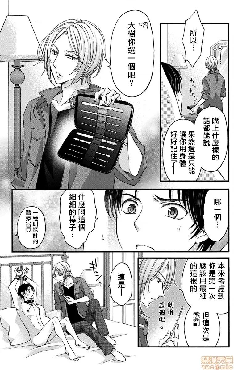 01 [ミツハシトモ ] 调教开发生活～君が堕ちるまでやめられない～ 2-4 第34页