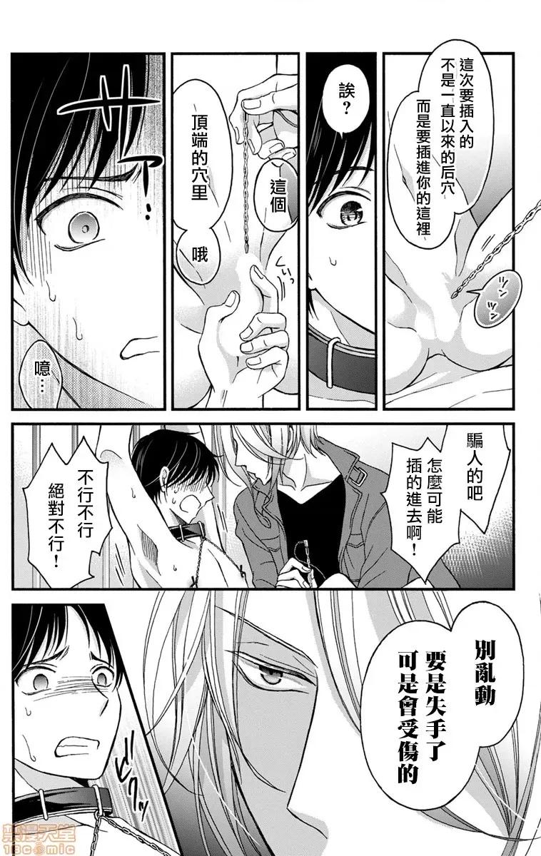 01 [ミツハシトモ ] 调教开发生活～君が堕ちるまでやめられない～ 2-4 第35页