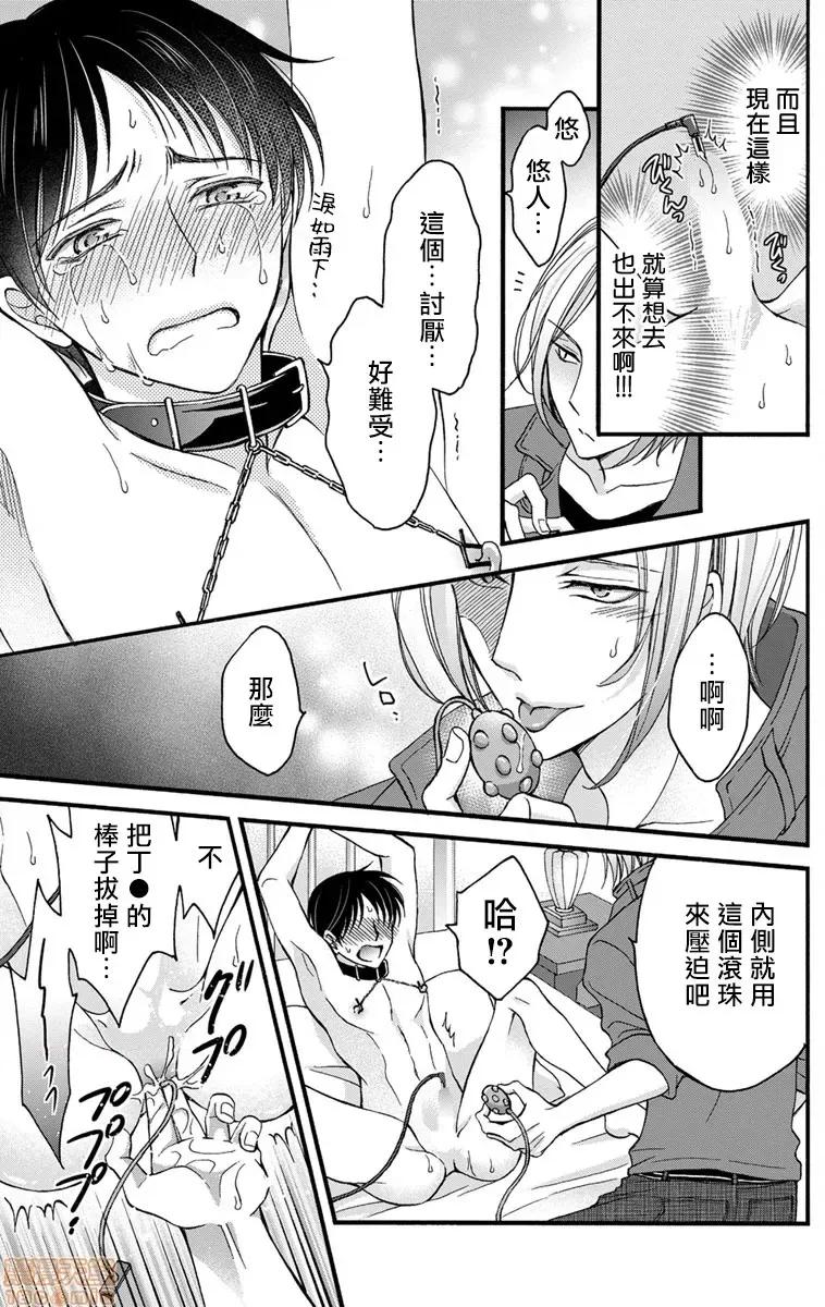 01 [ミツハシトモ ] 调教开发生活～君が堕ちるまでやめられない～ 2-4 第38页