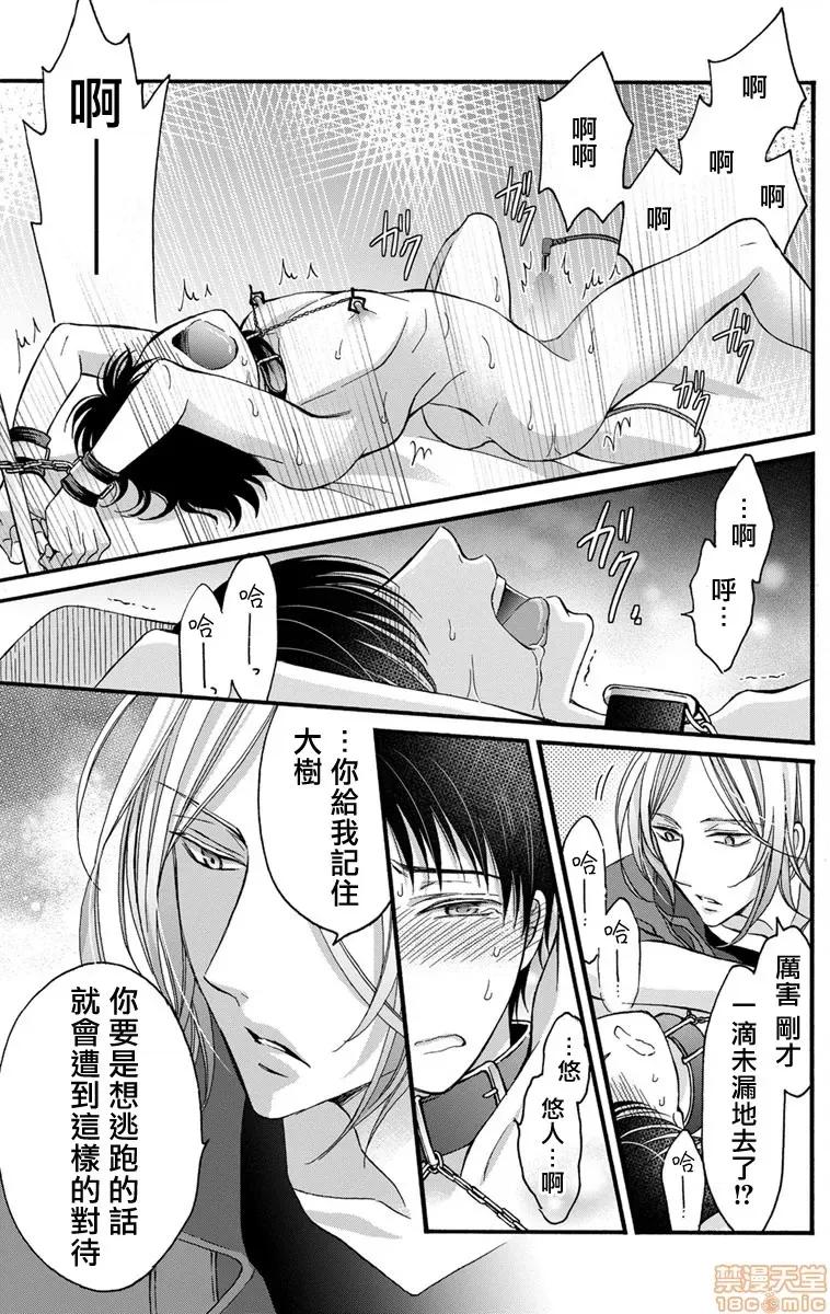 01 [ミツハシトモ ] 调教开发生活～君が堕ちるまでやめられない～ 2-4 第40页