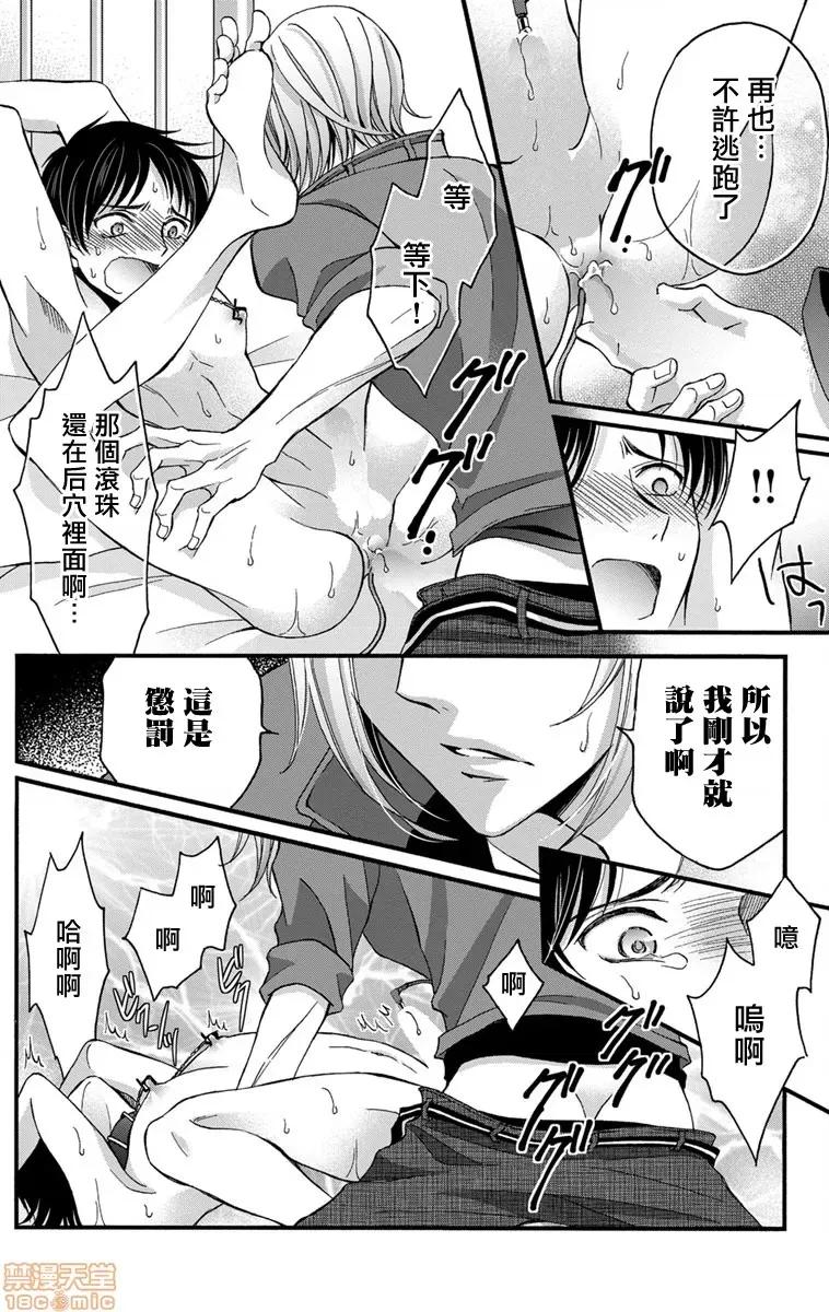 01 [ミツハシトモ ] 调教开发生活～君が堕ちるまでやめられない～ 2-4 第41页