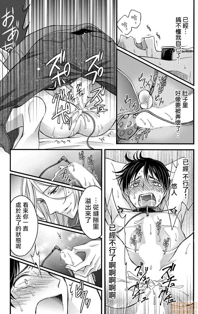 01 [ミツハシトモ ] 调教开发生活～君が堕ちるまでやめられない～ 2-4 第42页