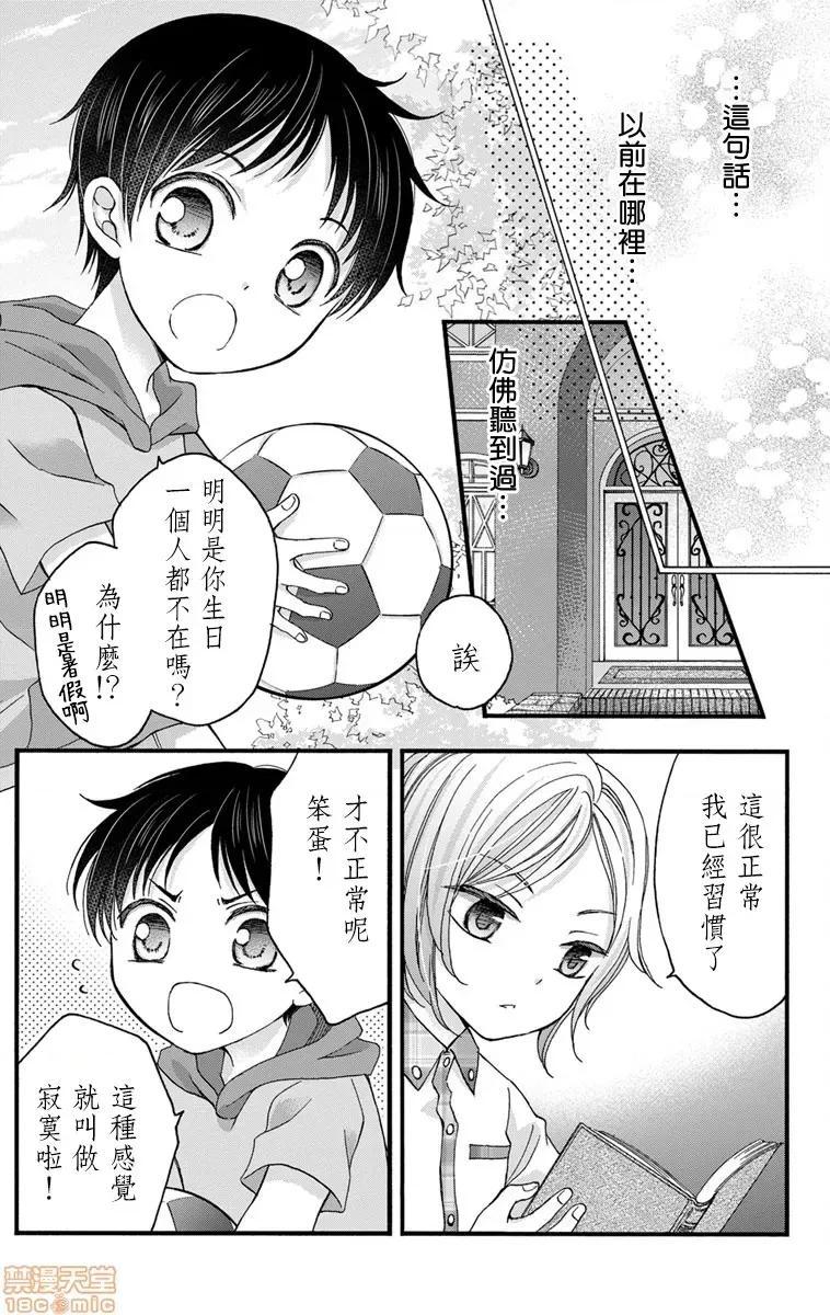 01 [ミツハシトモ ] 调教开发生活～君が堕ちるまでやめられない～ 2-4 第45页