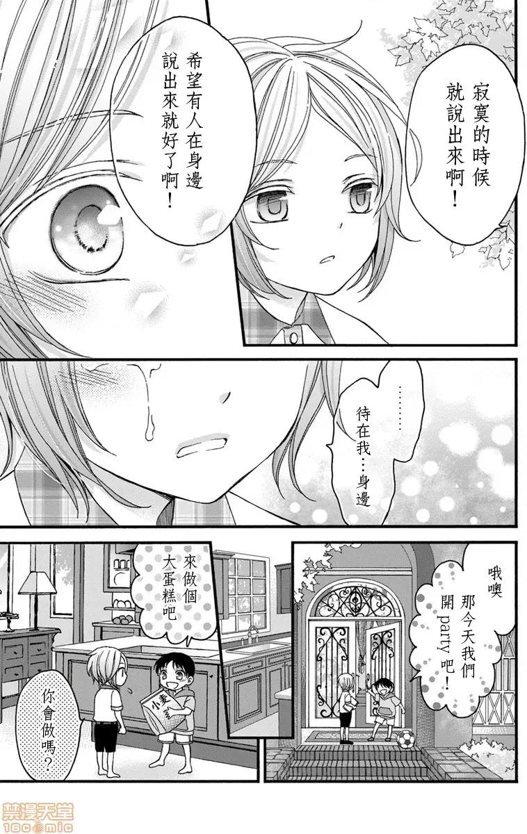 01 [ミツハシトモ ] 调教开发生活～君が堕ちるまでやめられない～ 2-4 第46页