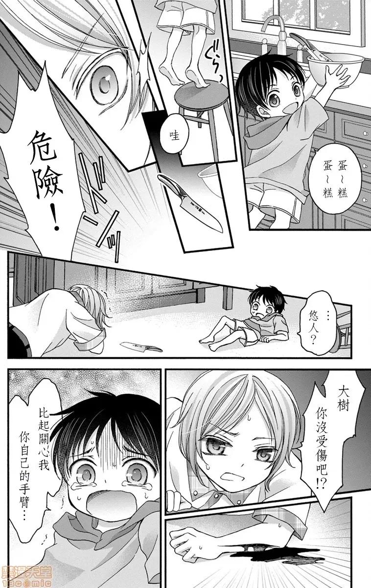 01 [ミツハシトモ ] 调教开发生活～君が堕ちるまでやめられない～ 2-4 第47页