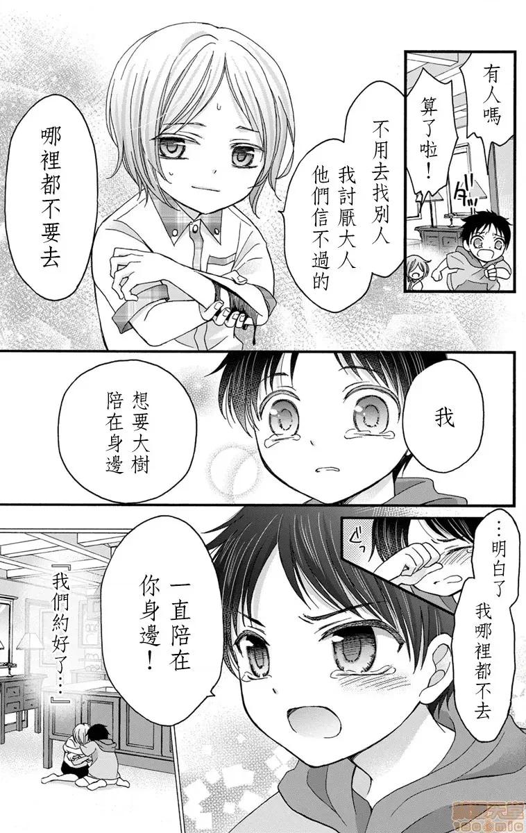01 [ミツハシトモ ] 调教开发生活～君が堕ちるまでやめられない～ 2-4 第48页