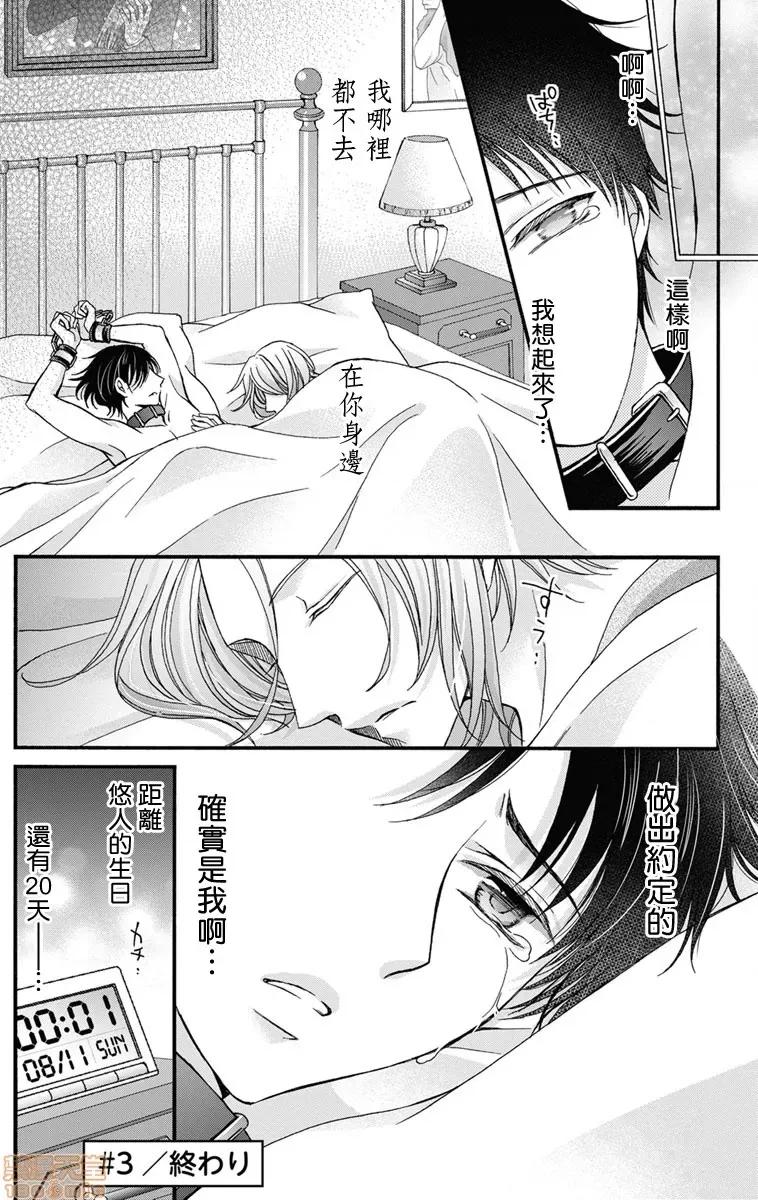 01 [ミツハシトモ ] 调教开发生活～君が堕ちるまでやめられない～ 2-4 第49页