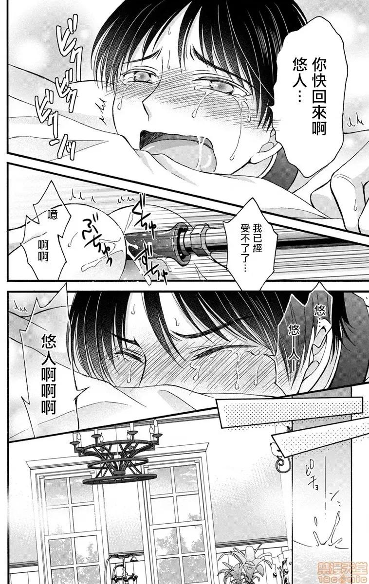 01 [ミツハシトモ ] 调教开发生活～君が堕ちるまでやめられない～ 2-4 第52页