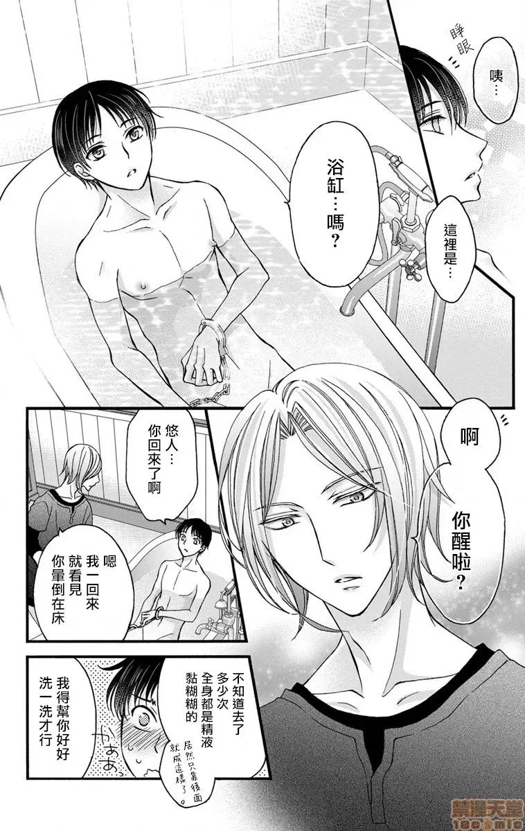 01 [ミツハシトモ ] 调教开发生活～君が堕ちるまでやめられない～ 2-4 第53页