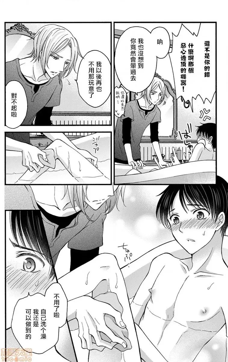 01 [ミツハシトモ ] 调教开发生活～君が堕ちるまでやめられない～ 2-4 第54页