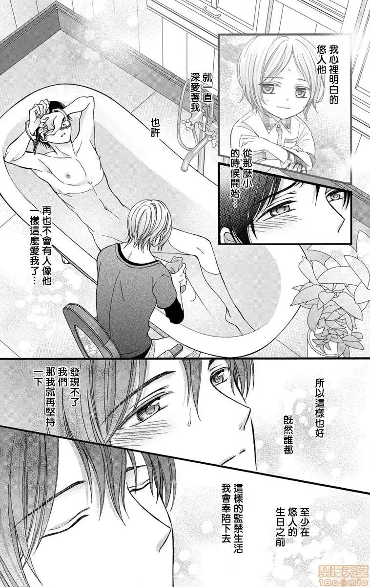 01 [ミツハシトモ ] 调教开发生活～君が堕ちるまでやめられない～ 2-4 第56页
