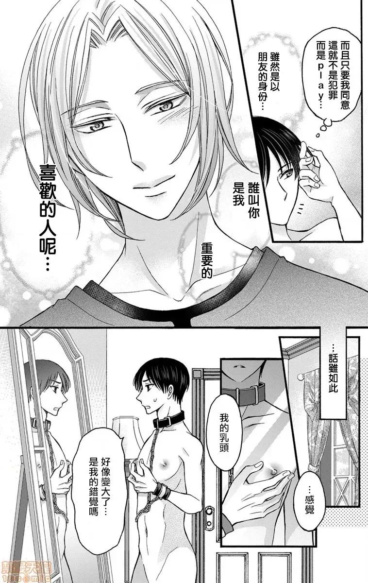 01 [ミツハシトモ ] 调教开发生活～君が堕ちるまでやめられない～ 2-4 第57页
