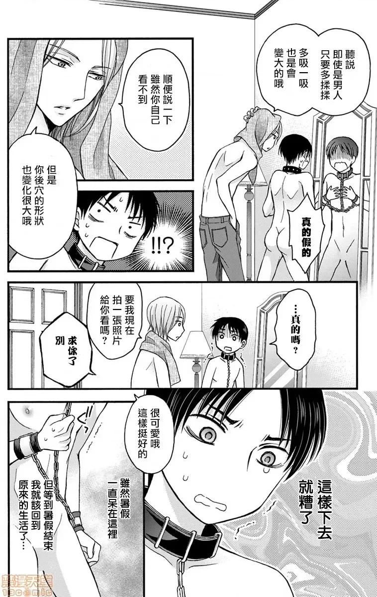01 [ミツハシトモ ] 调教开发生活～君が堕ちるまでやめられない～ 2-4 第58页
