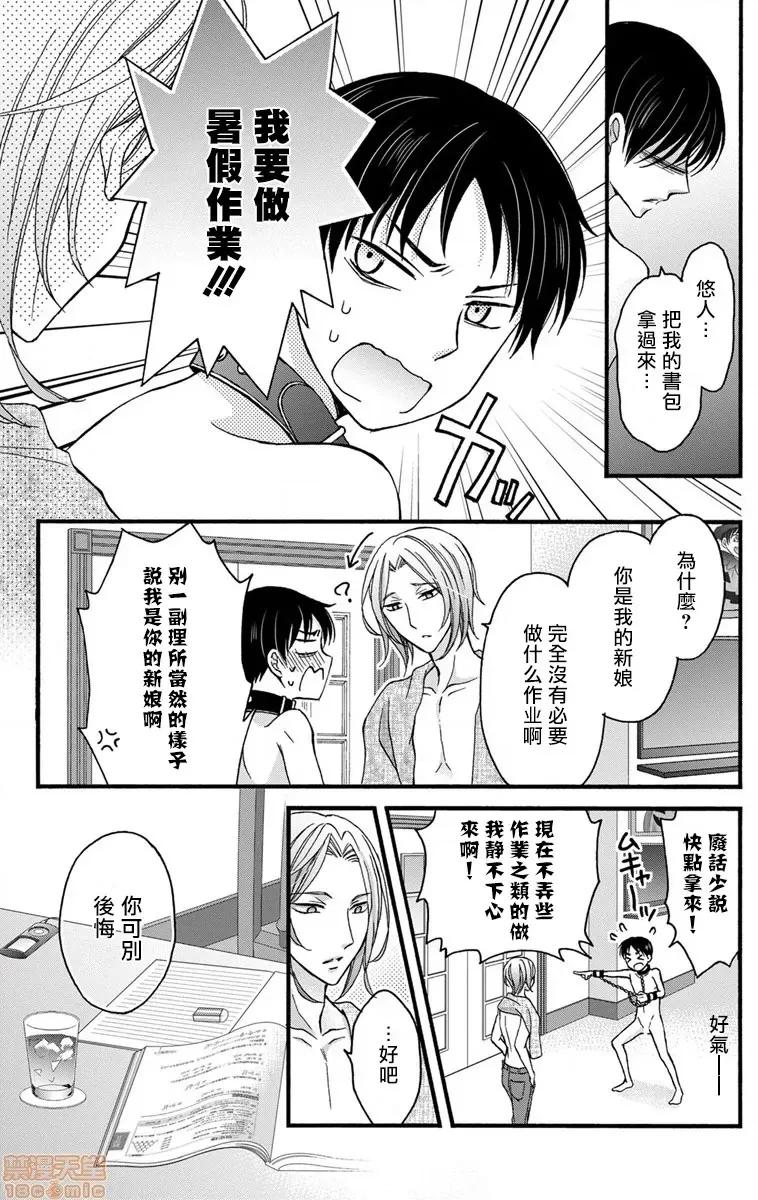 01 [ミツハシトモ ] 调教开发生活～君が堕ちるまでやめられない～ 2-4 第59页