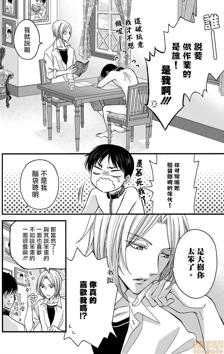 01 [ミツハシトモ ] 调教开发生活～君が堕ちるまでやめられない～ 2-4 第60页