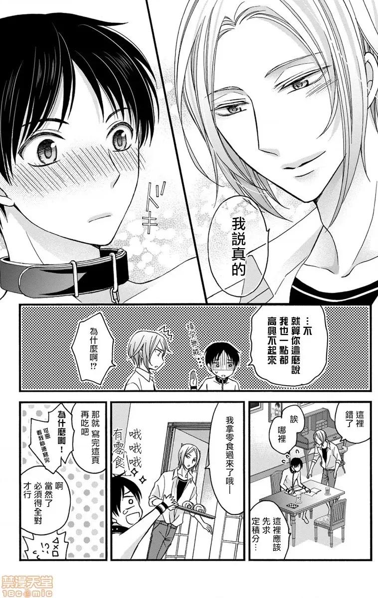 01 [ミツハシトモ ] 调教开发生活～君が堕ちるまでやめられない～ 2-4 第61页