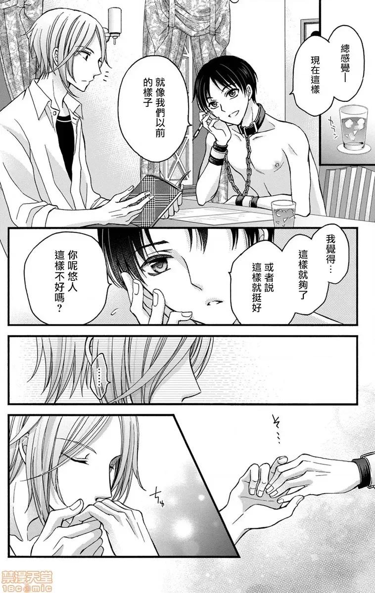 01 [ミツハシトモ ] 调教开发生活～君が堕ちるまでやめられない～ 2-4 第62页