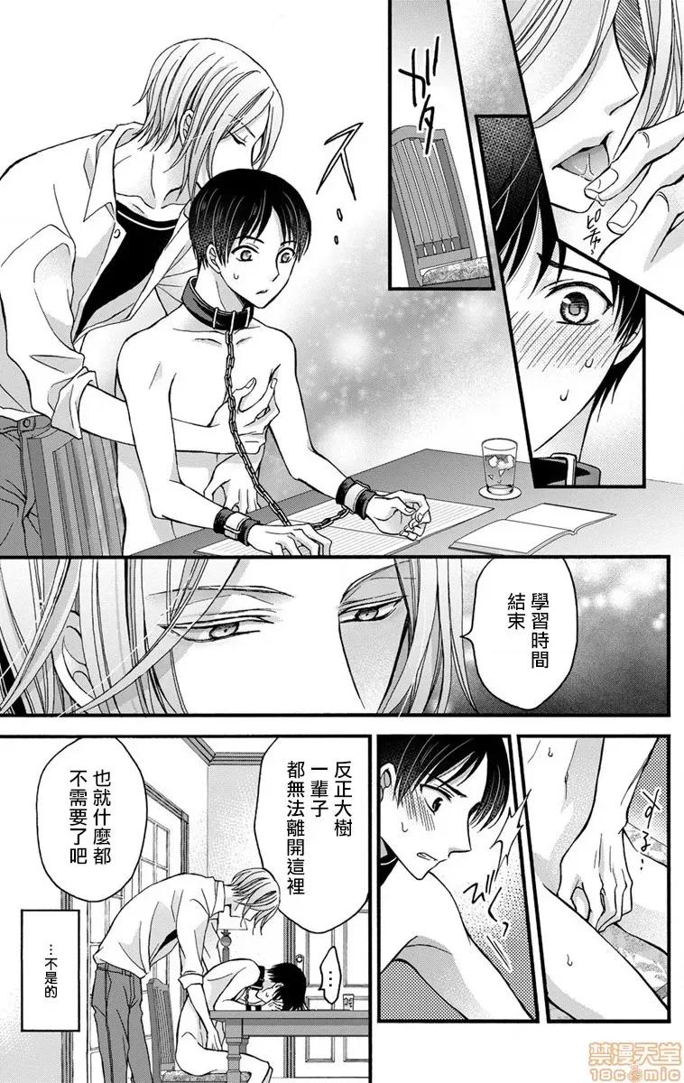 01 [ミツハシトモ ] 调教开发生活～君が堕ちるまでやめられない～ 2-4 第63页