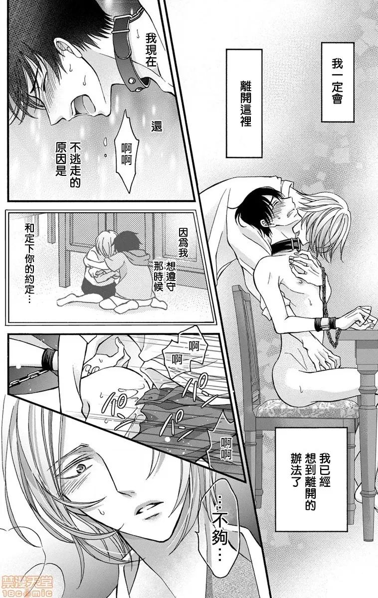 01 [ミツハシトモ ] 调教开发生活～君が堕ちるまでやめられない～ 2-4 第64页
