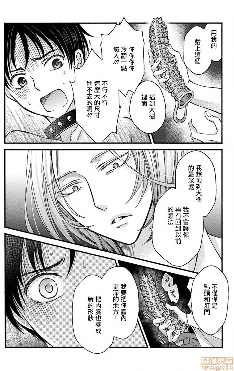 01 [ミツハシトモ ] 调教开发生活～君が堕ちるまでやめられない～ 2-4 第66页