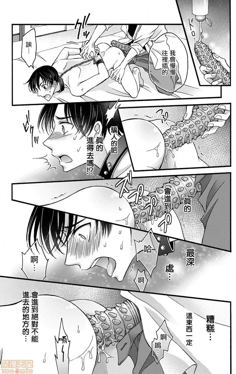 01 [ミツハシトモ ] 调教开发生活～君が堕ちるまでやめられない～ 2-4 第67页