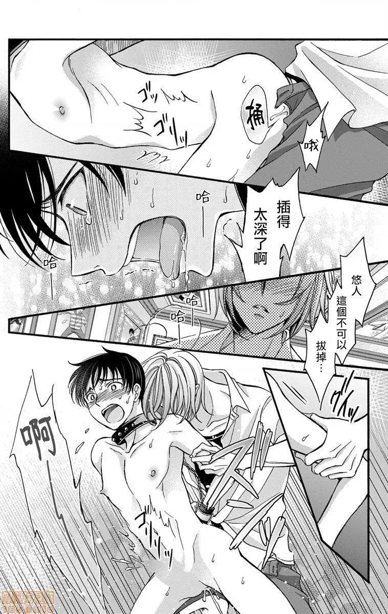 01 [ミツハシトモ ] 调教开发生活～君が堕ちるまでやめられない～ 2-4 第68页