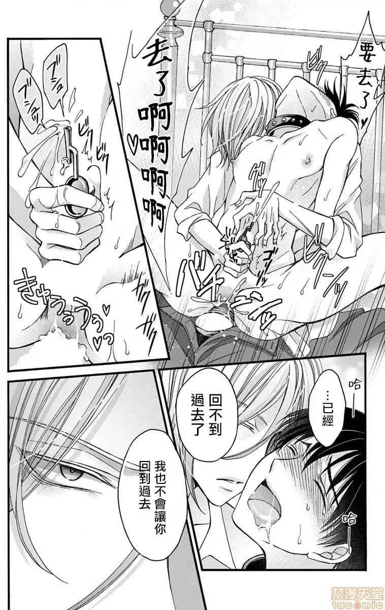 01 [ミツハシトモ ] 调教开发生活～君が堕ちるまでやめられない～ 2-4 第72页