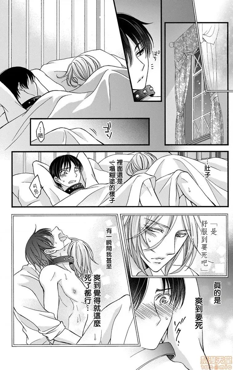 01 [ミツハシトモ ] 调教开发生活～君が堕ちるまでやめられない～ 2-4 第73页